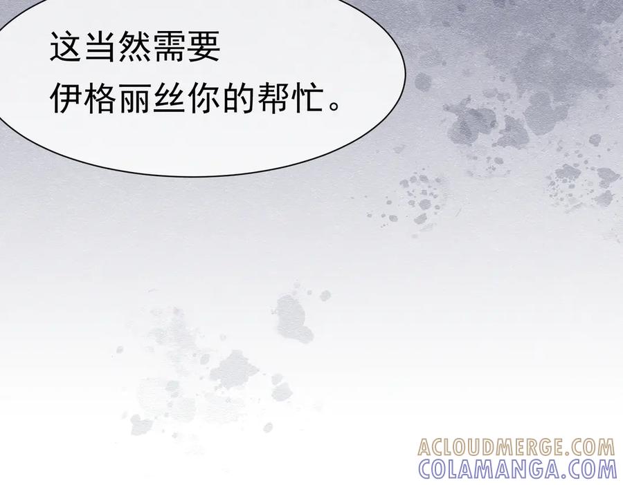 《被主教大人宠爱的日子》59 教皇的欲望 第101页