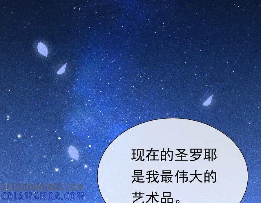 《被主教大人宠爱的日子》59 教皇的欲望 第81页