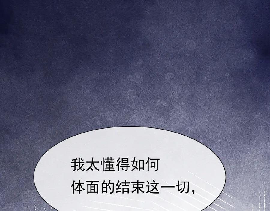 《被主教大人宠爱的日子》59 教皇的欲望 第98页