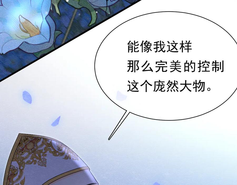 《被主教大人宠爱的日子》59 教皇的欲望 第84页