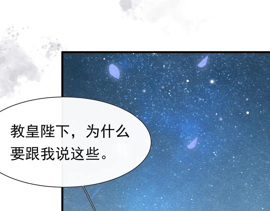 《被主教大人宠爱的日子》59 教皇的欲望 第87页