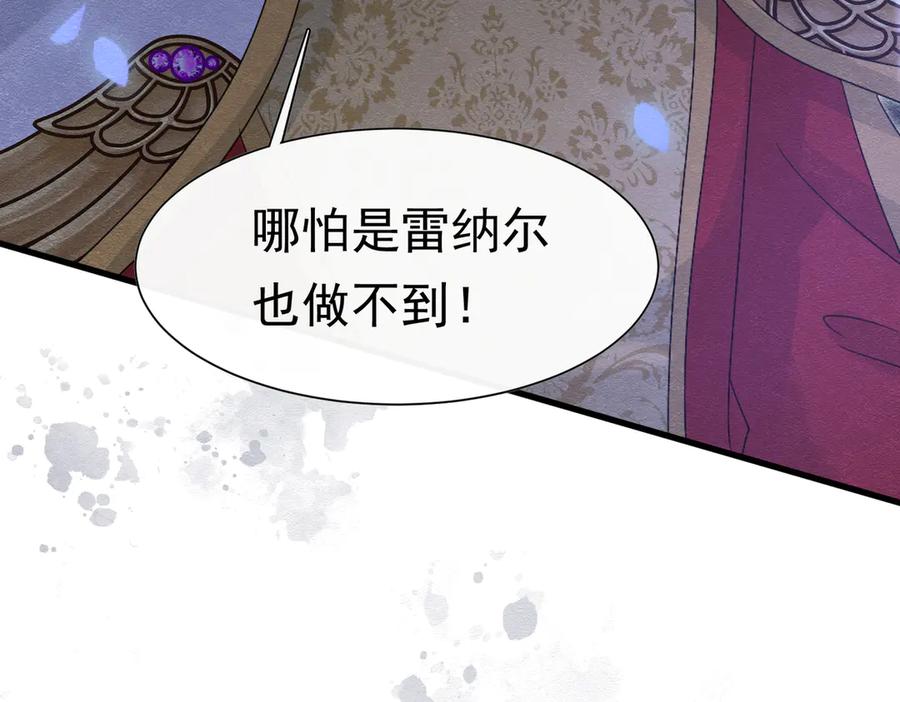 《被主教大人宠爱的日子》59 教皇的欲望 第86页