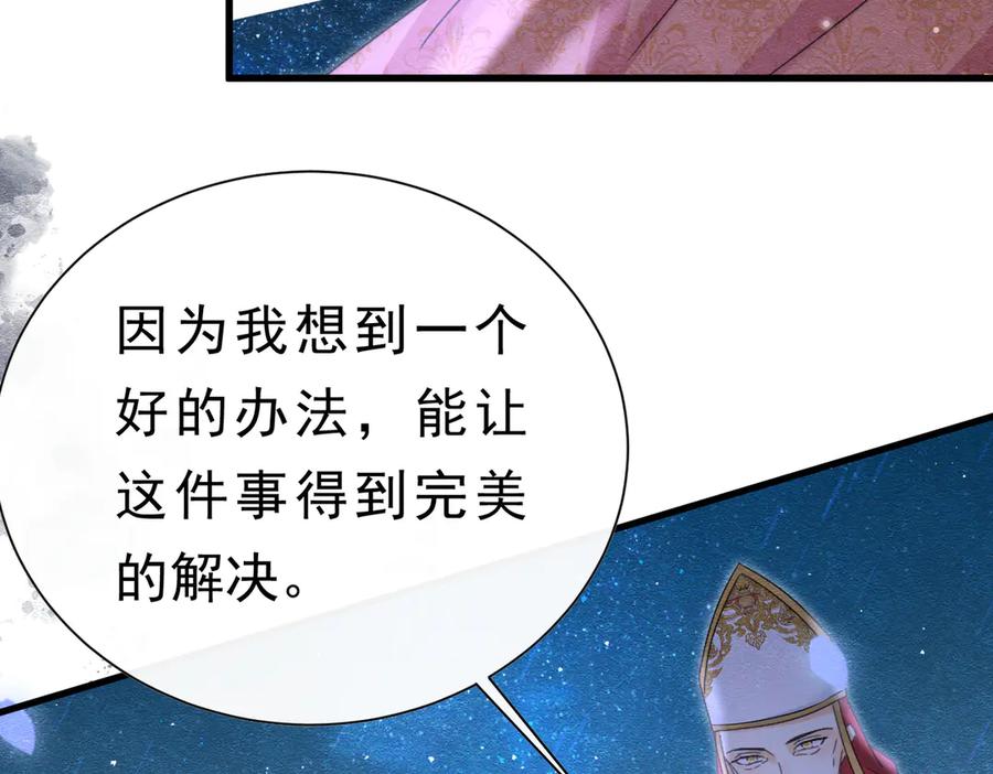《被主教大人宠爱的日子》59 教皇的欲望 第90页
