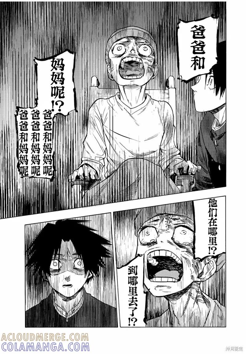 《十字架的六人》第67话 第9页