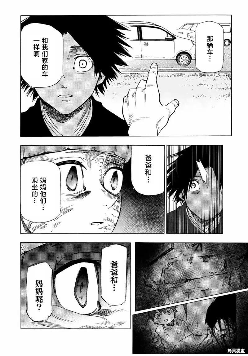 《十字架的六人》第67话 第8页