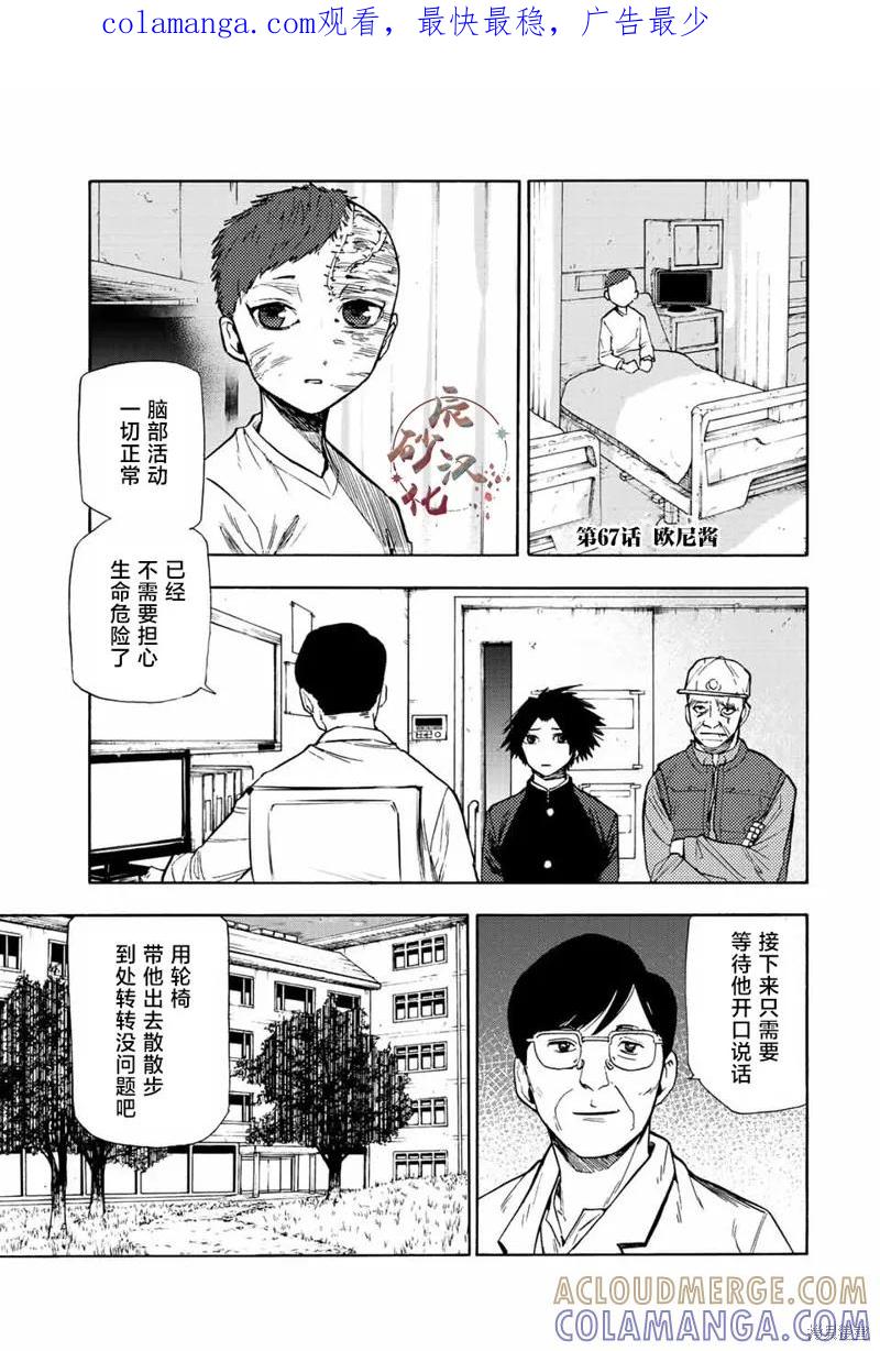 《十字架的六人》第67话 第1页