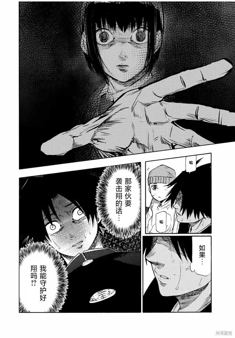 《十字架的六人》第67话 第4页