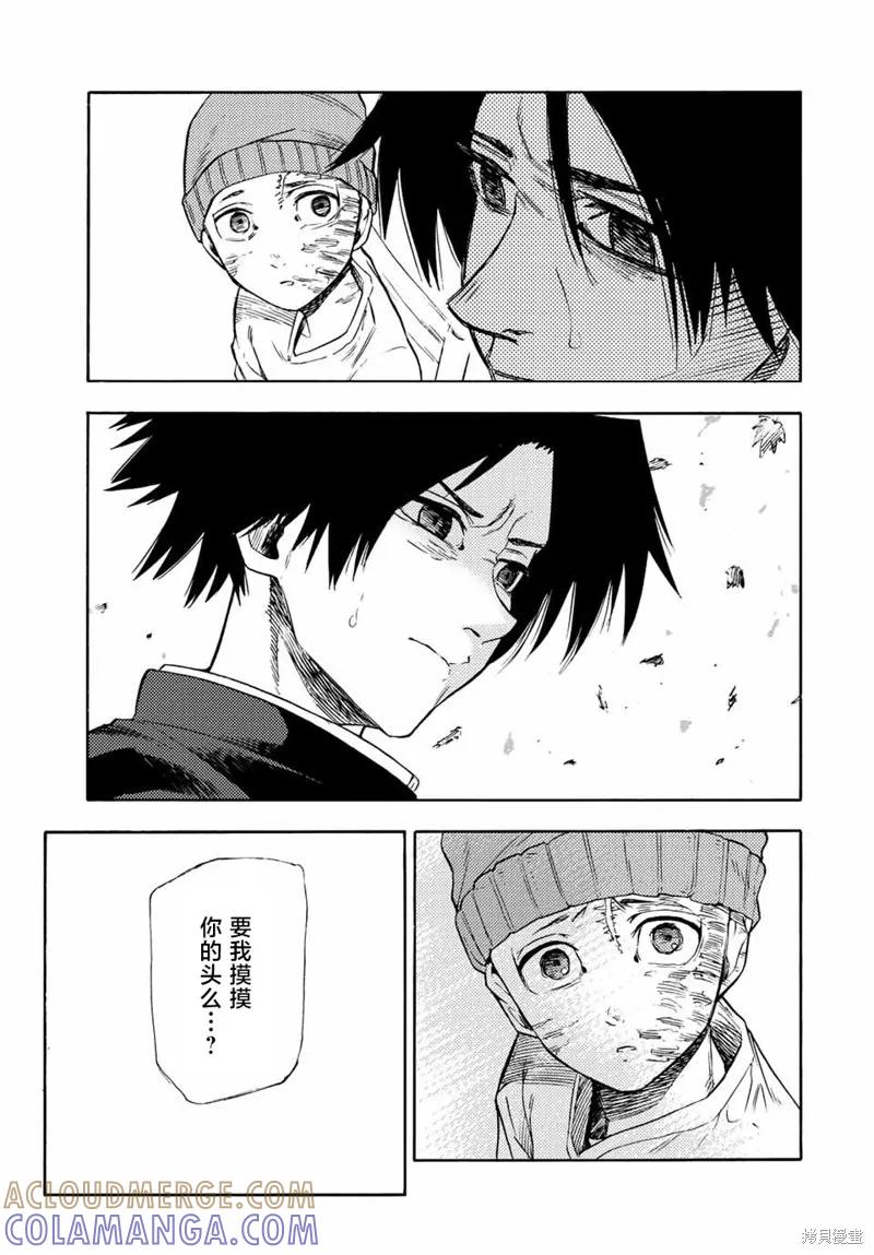 《十字架的六人》第67话 第5页