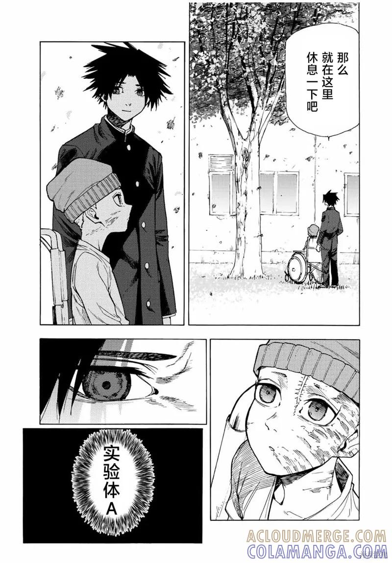 《十字架的六人》第67话 第3页
