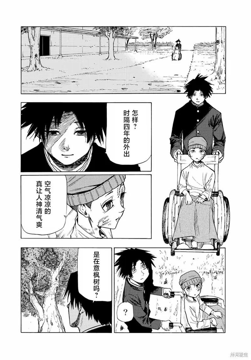 《十字架的六人》第67话 第2页