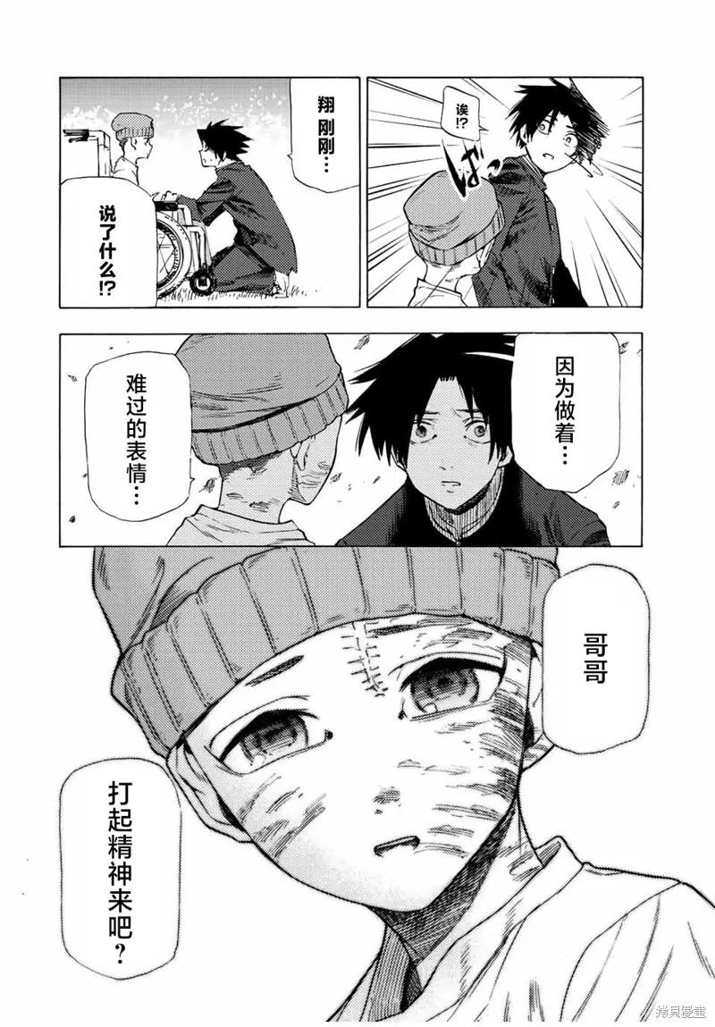 《十字架的六人》第67话 第6页