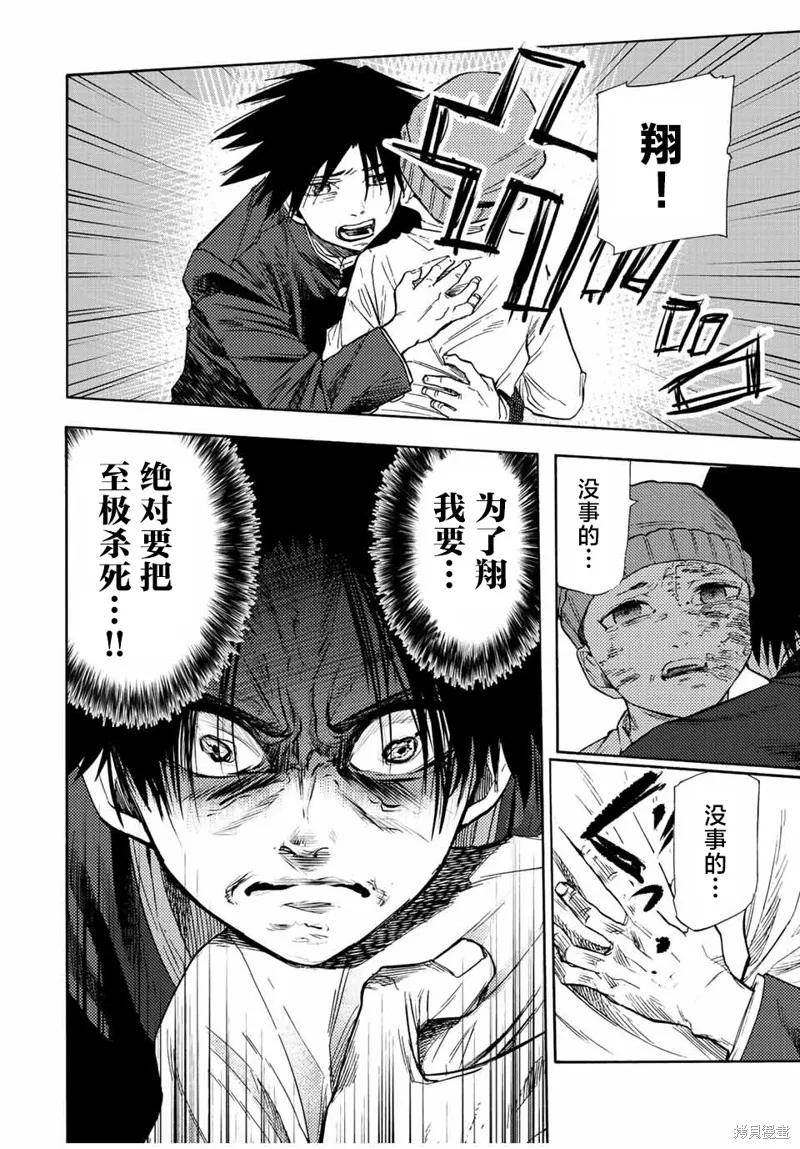 《十字架的六人》第67话 第10页