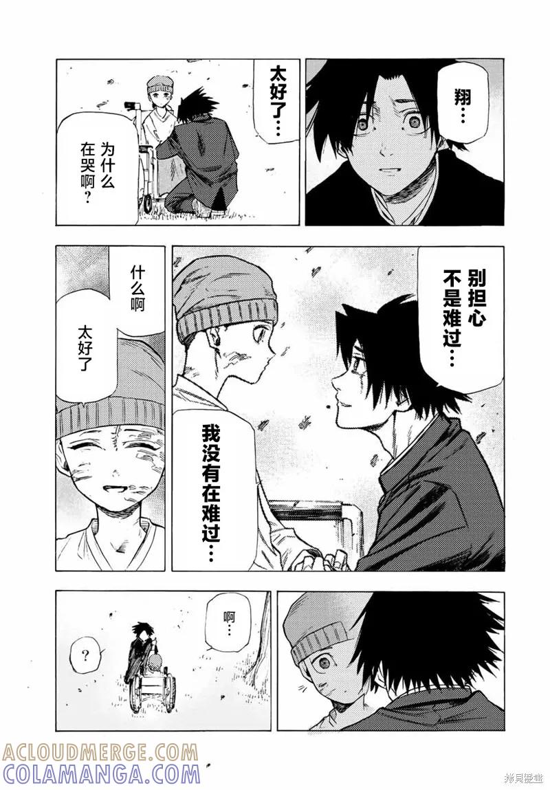 《十字架的六人》第67话 第7页