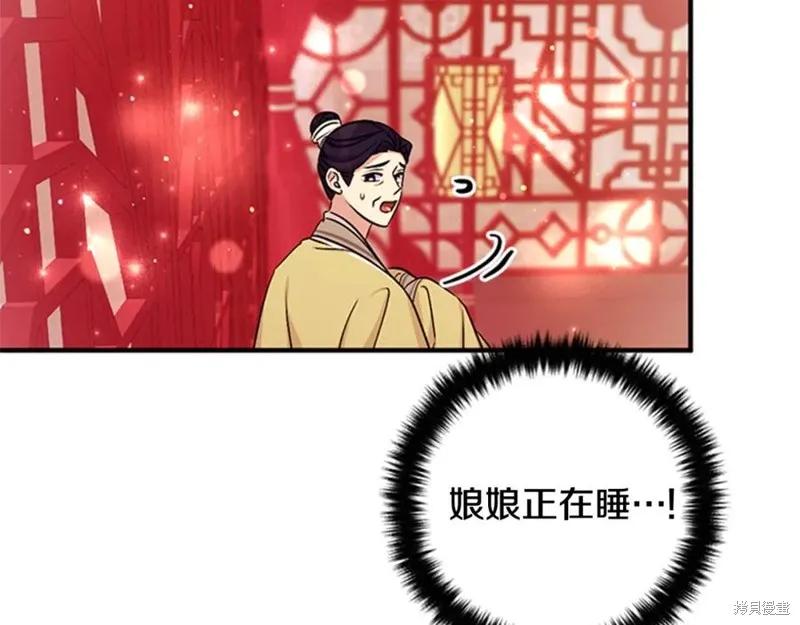 《异世界的野蛮皇后》第73话 第114页