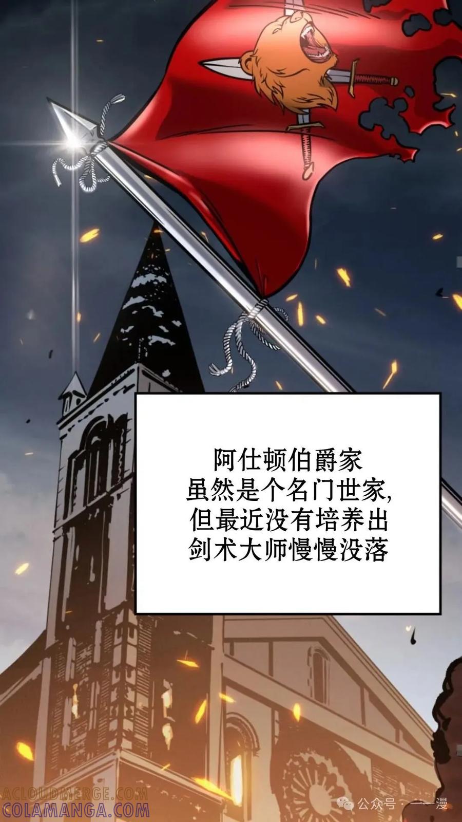 《伯爵家的小儿子是玩家》第8集 第33页