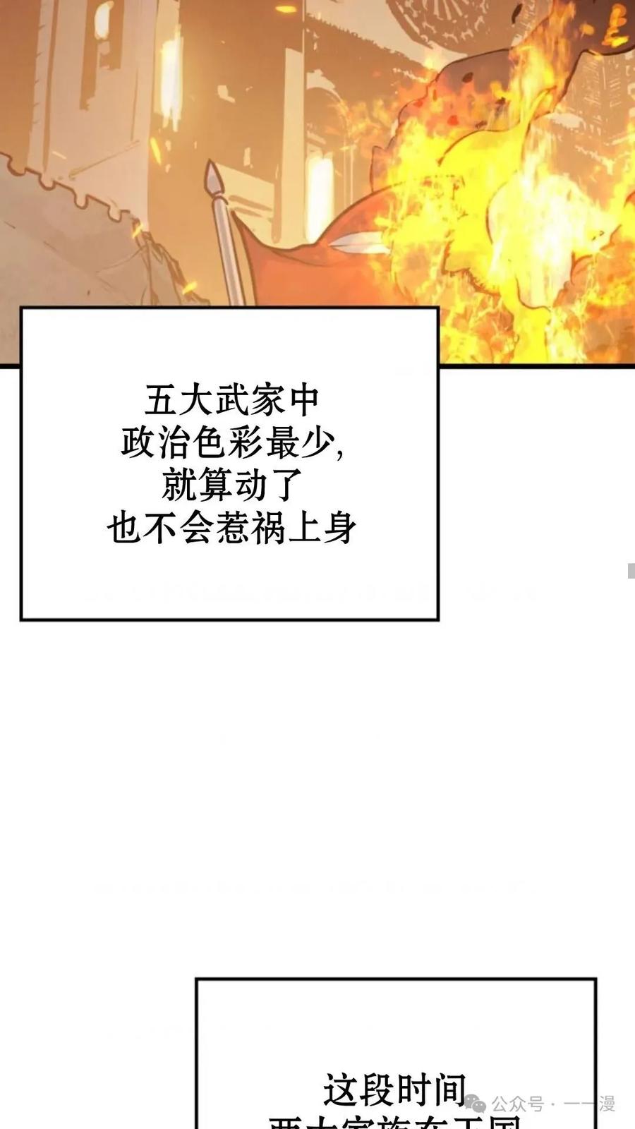 《伯爵家的小儿子是玩家》第8集 第34页