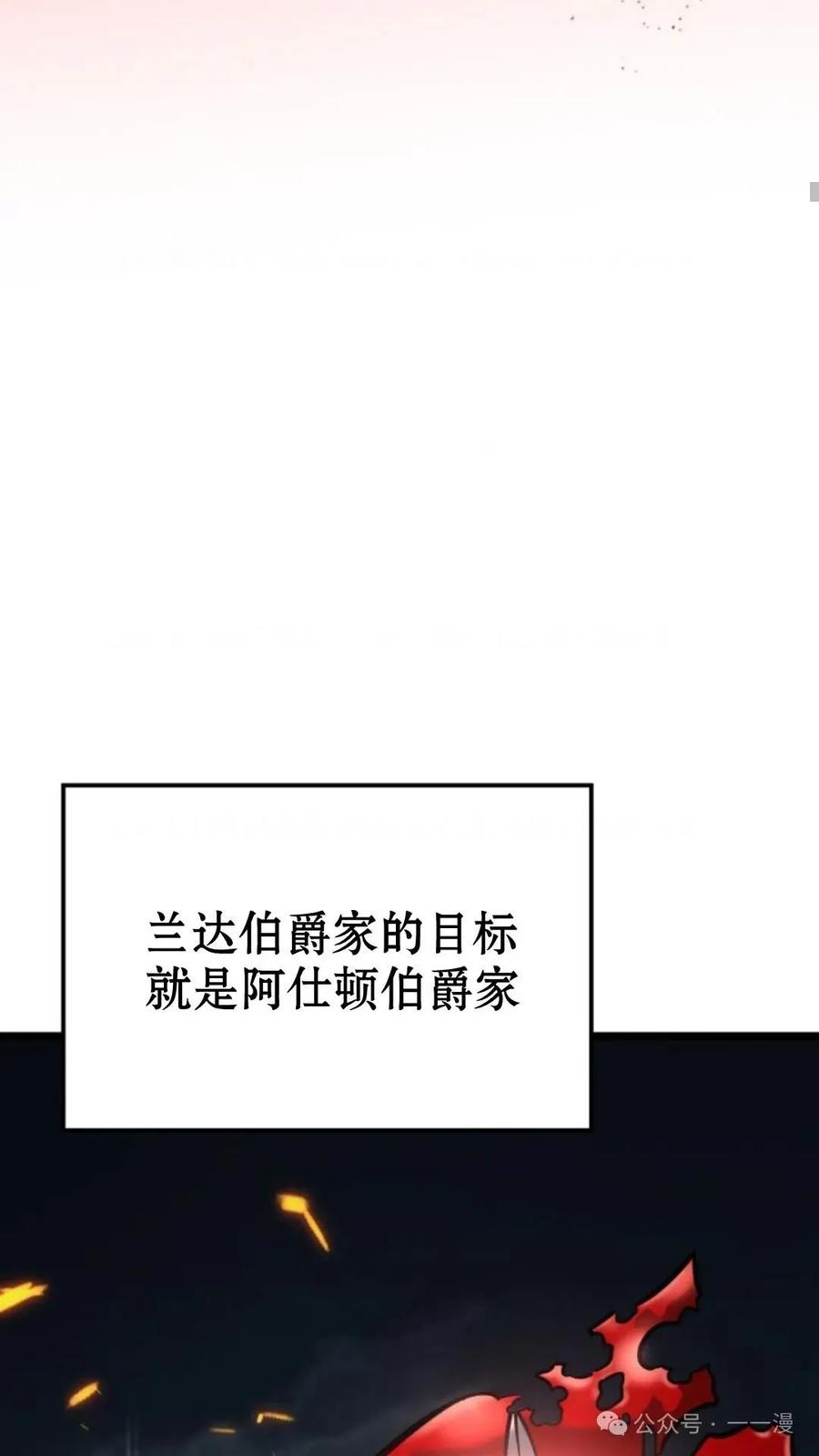 《伯爵家的小儿子是玩家》第8集 第32页