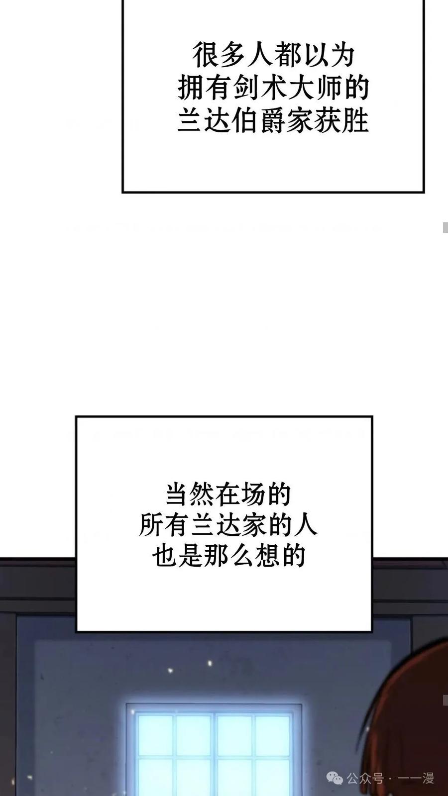 《伯爵家的小儿子是玩家》第8集 第36页