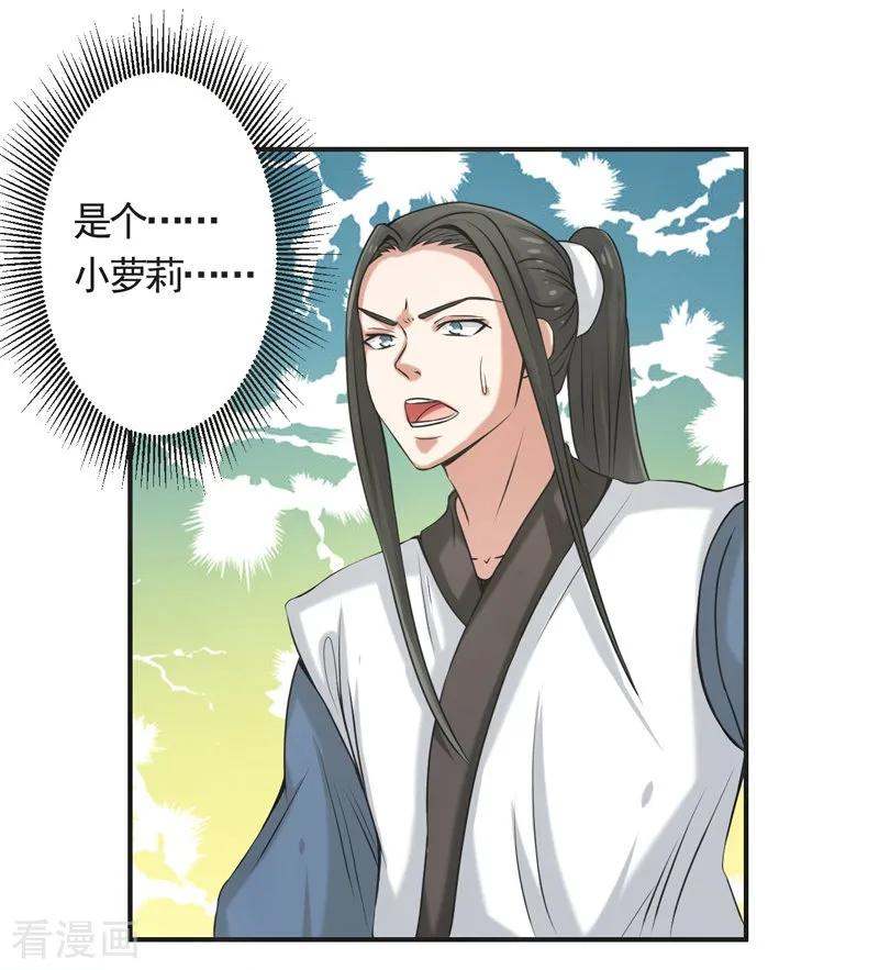 修仙奇葩录 第82话 第22页
