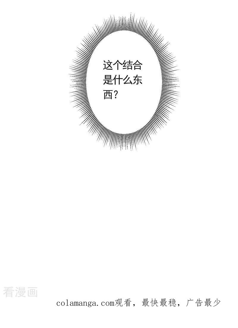 修仙奇葩录 第82话 第24页