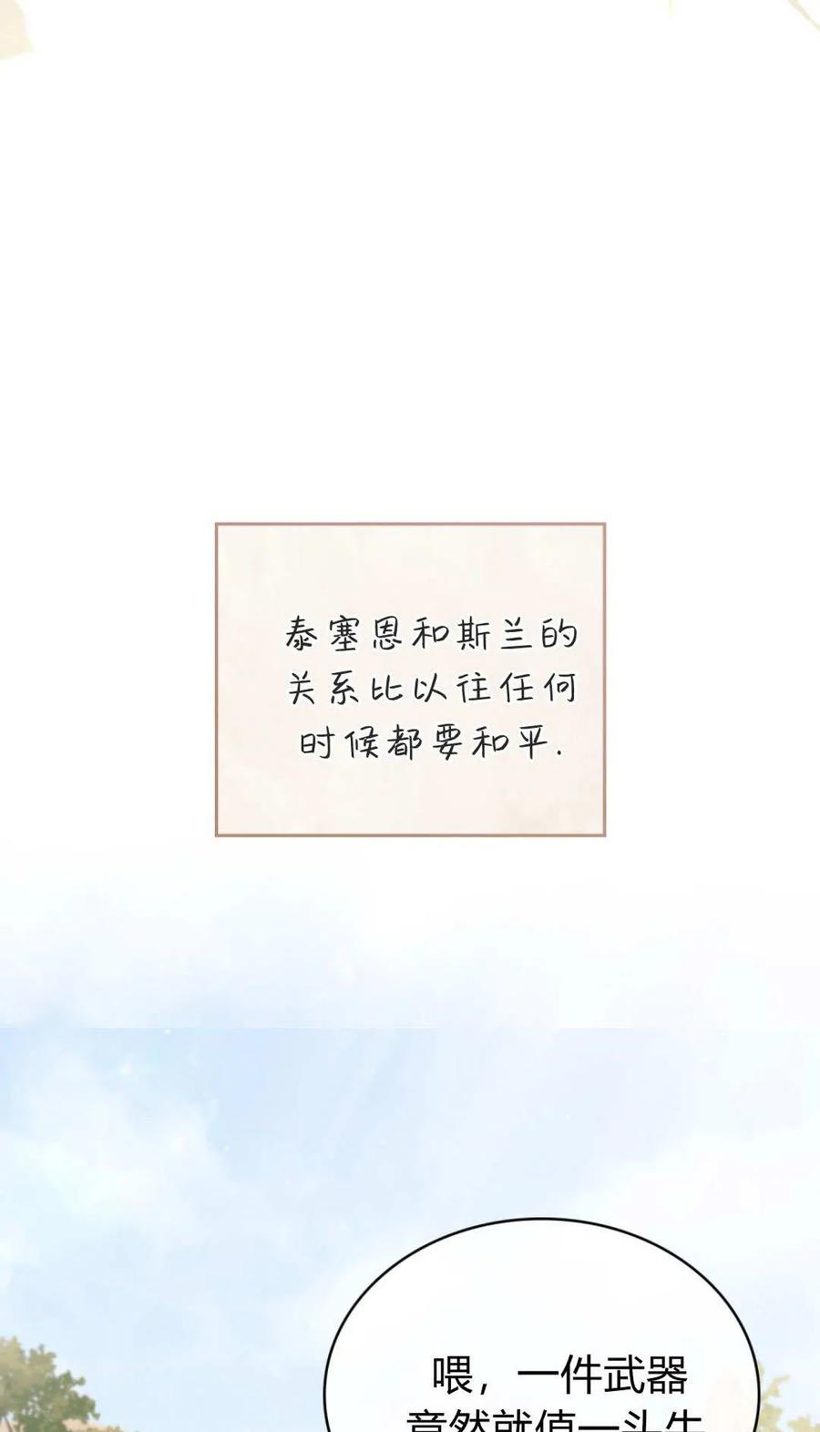 如若遮住神的眼眸亲吻 第86话 第59页