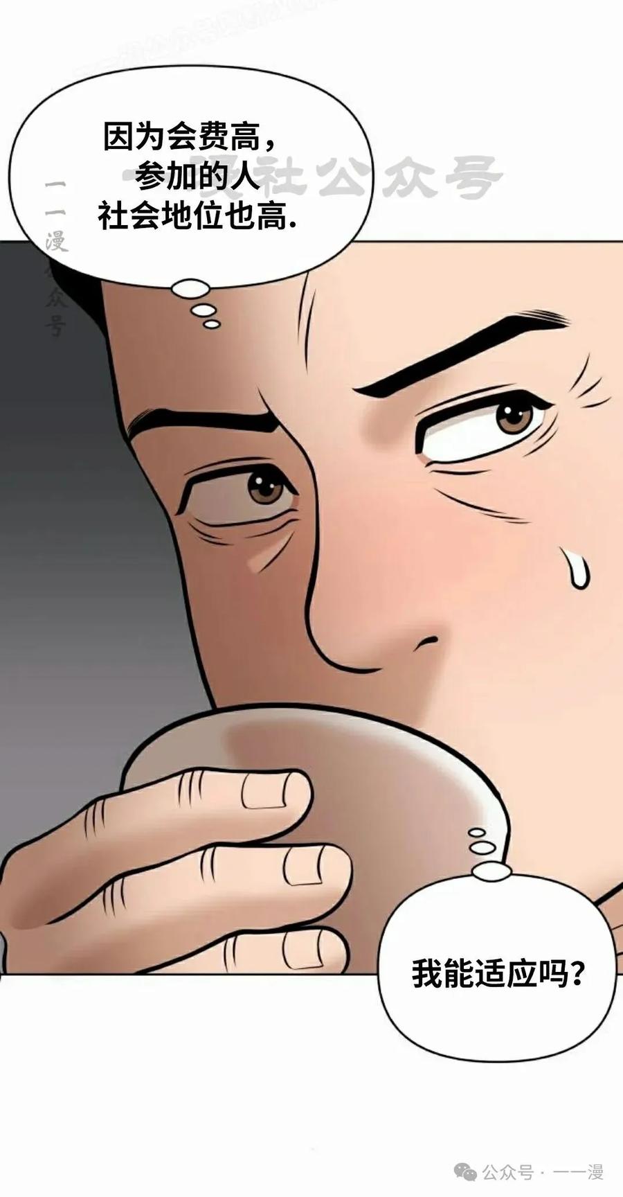《40岁的男人》第9集 第50页