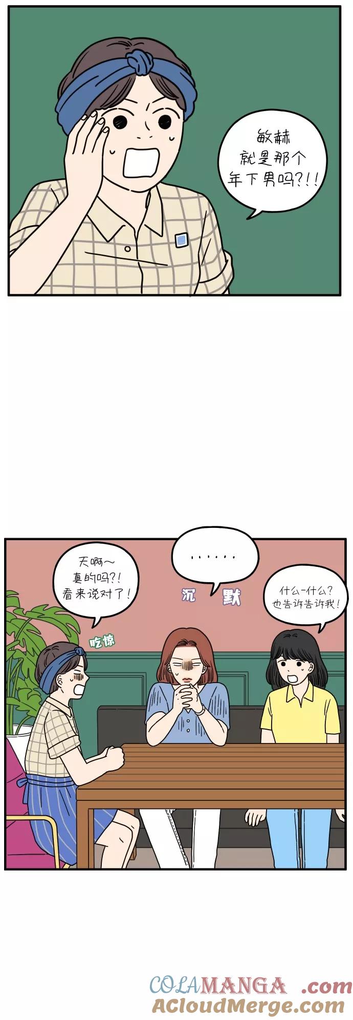 《29岁的我们》[第92话] 相遇的广场 第22页