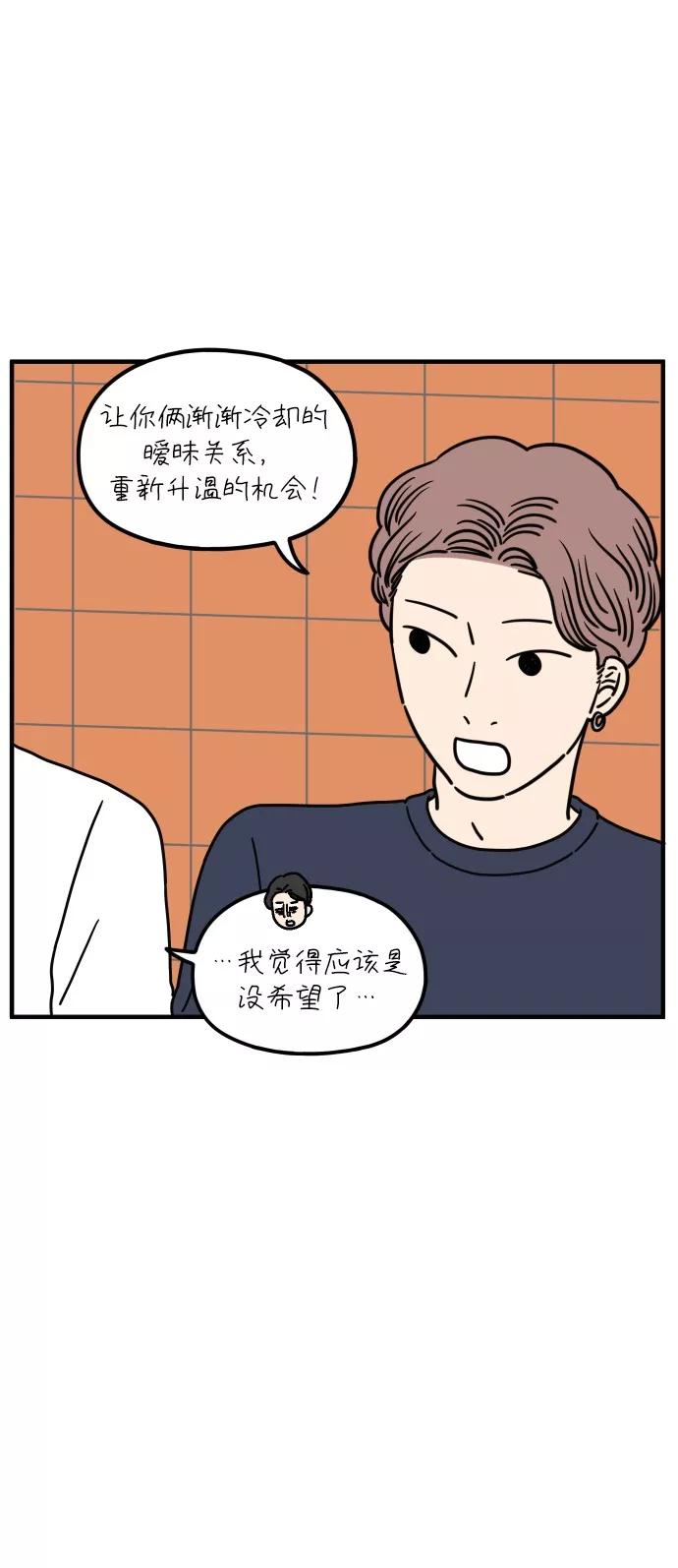 《29岁的我们》[第92话] 相遇的广场 第27页