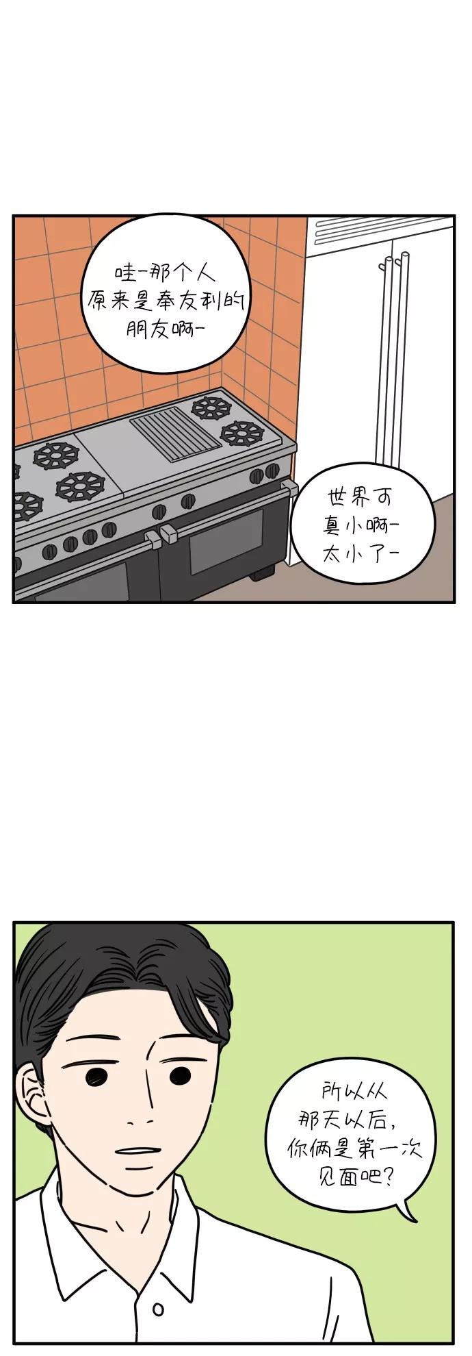《29岁的我们》[第92话] 相遇的广场 第24页