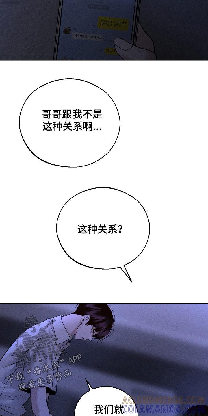 《我的救世主》第94章：【第二季】你说什么 第25页
