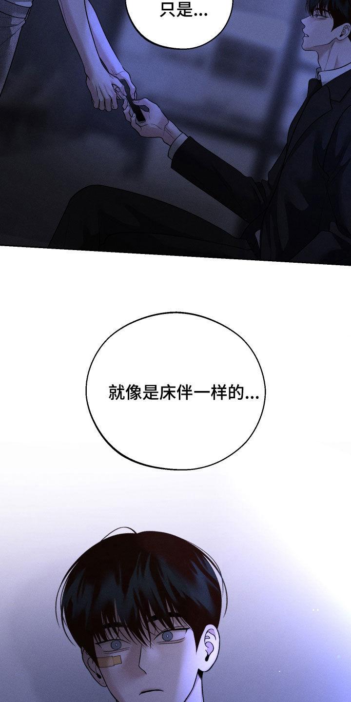 《我的救世主》第94章：【第二季】你说什么 第26页