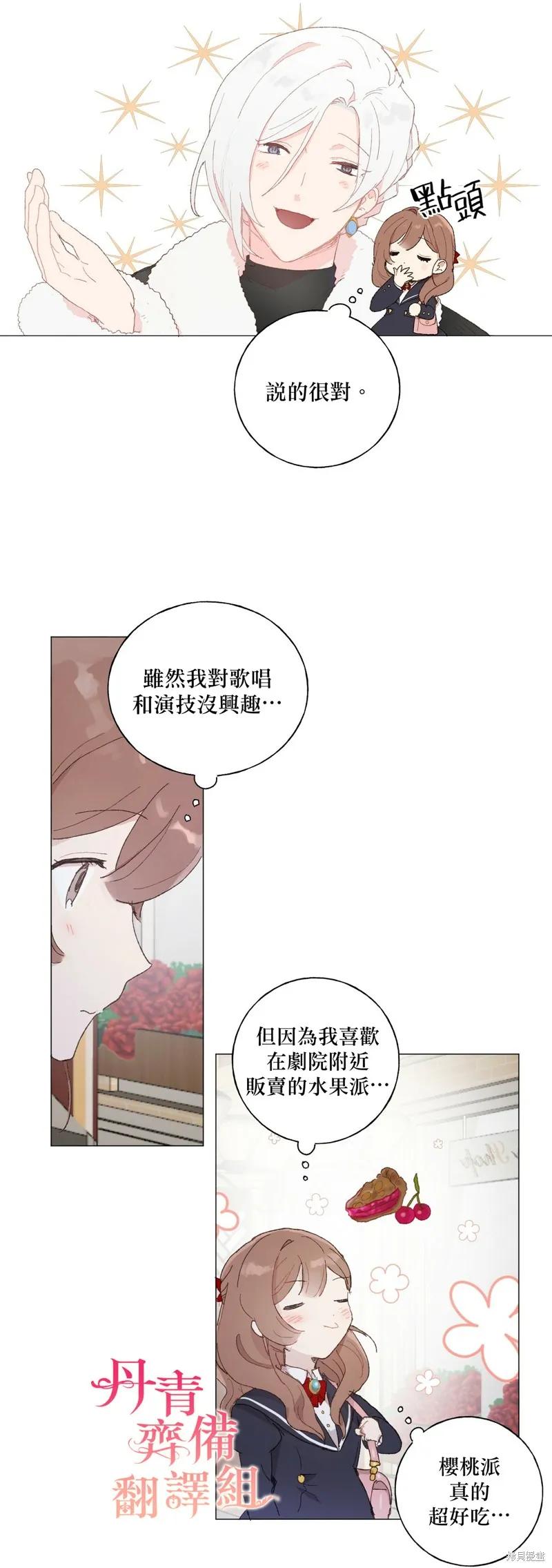 师父帮我挑了丈夫候选人 第07话 第16页