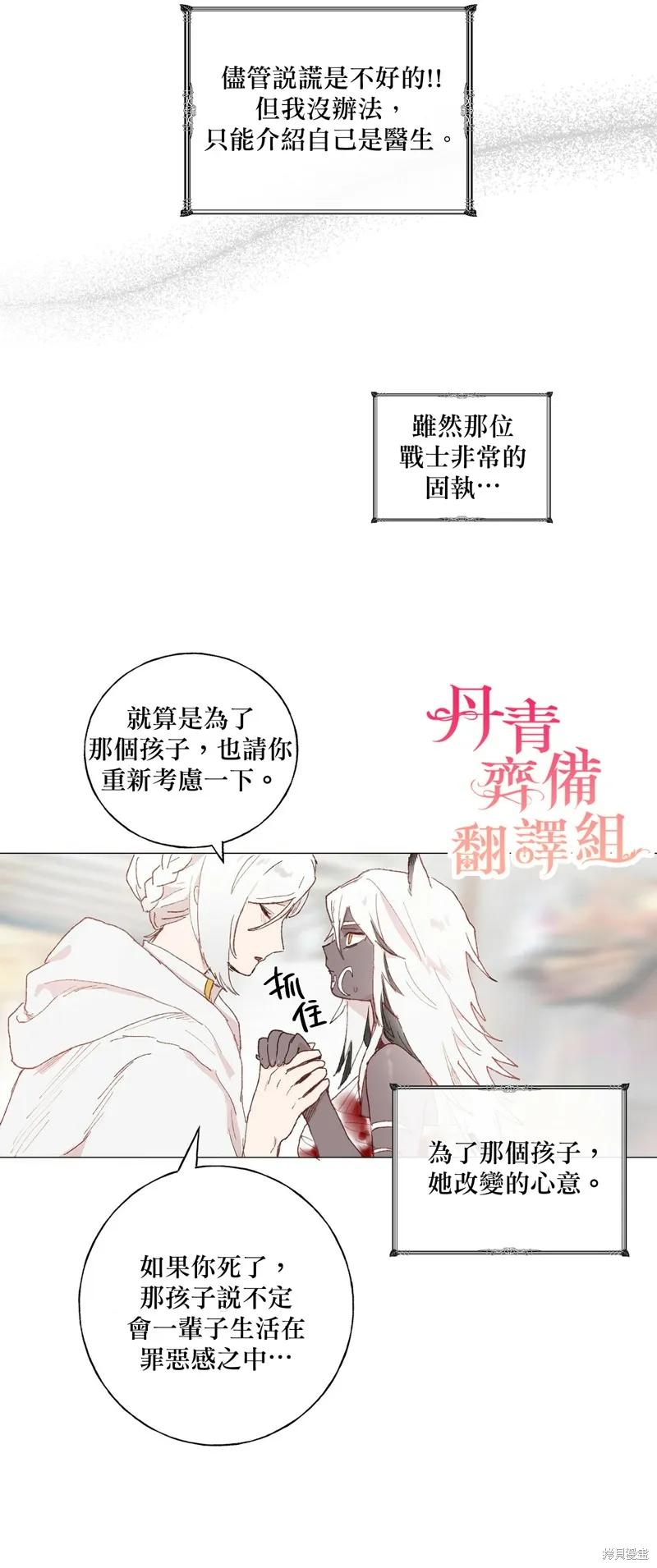 师父帮我挑了丈夫候选人 第07话 第12页