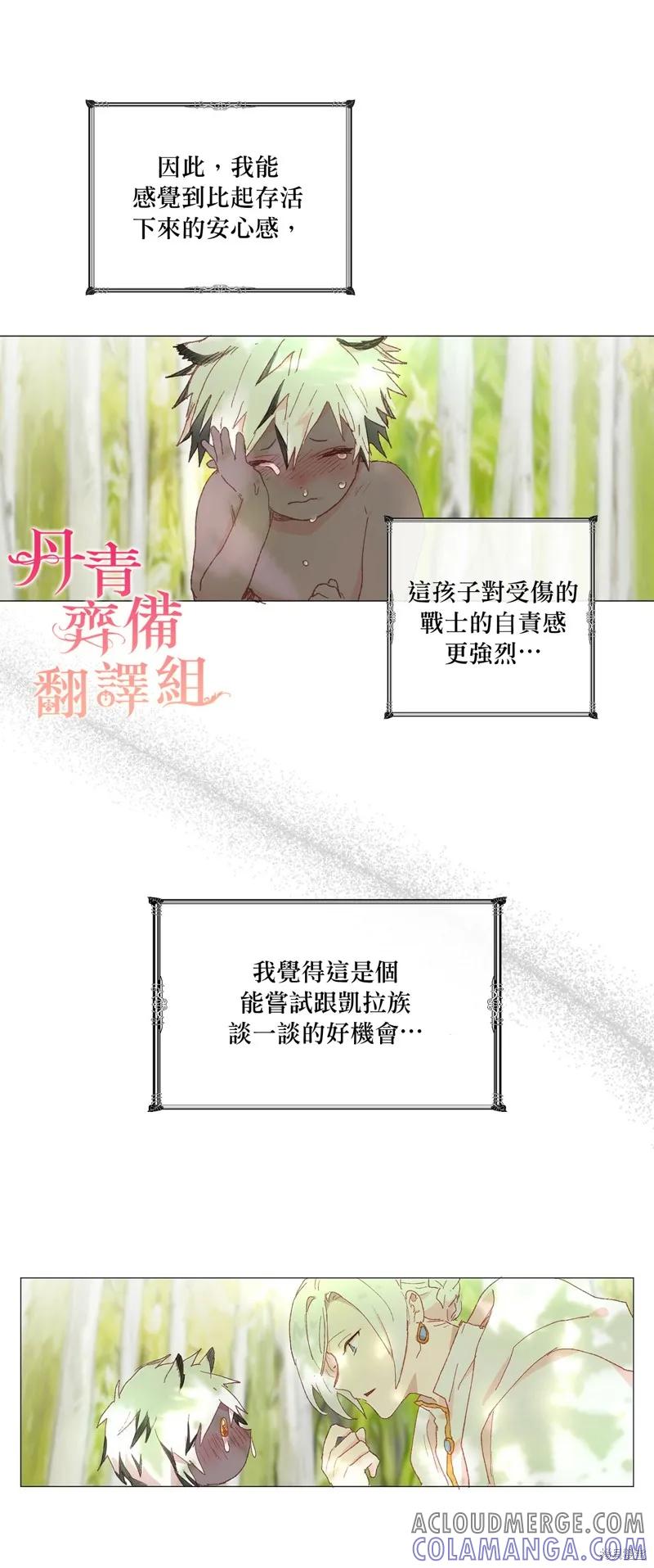 师父帮我挑了丈夫候选人 第07话 第11页