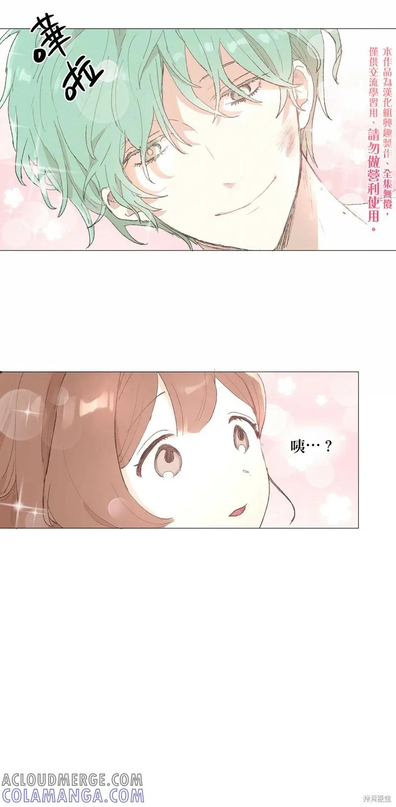 师父帮我挑了丈夫候选人 第07话 第25页