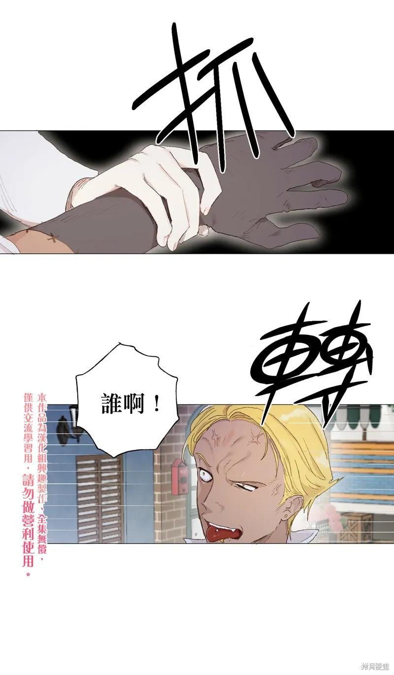 师父帮我挑了丈夫候选人 第07话 第20页