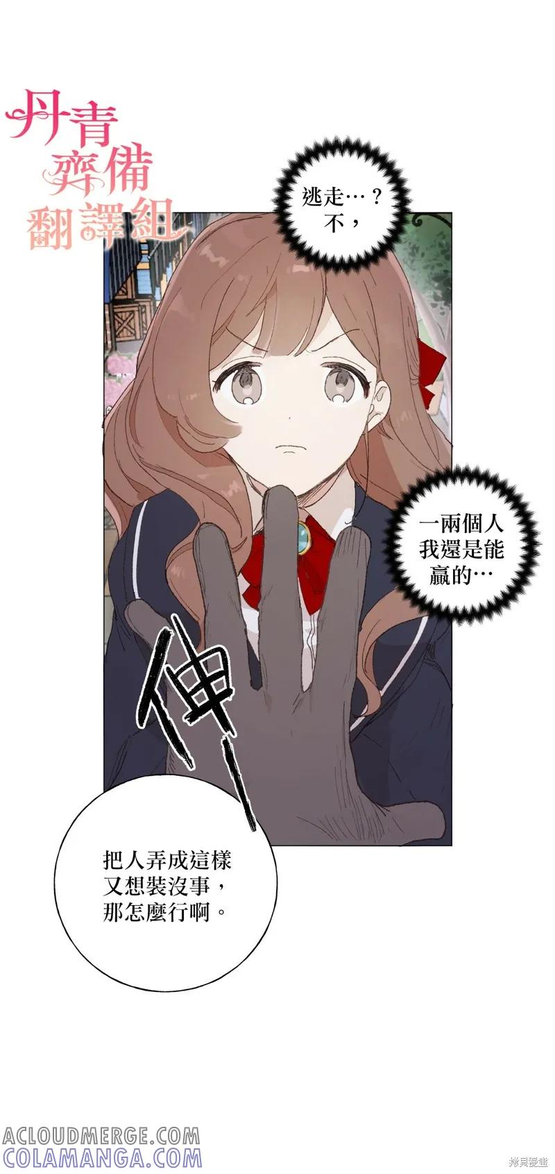 师父帮我挑了丈夫候选人 第07话 第19页