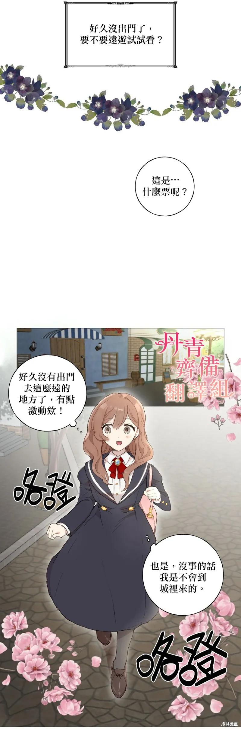 师父帮我挑了丈夫候选人 第07话 第14页