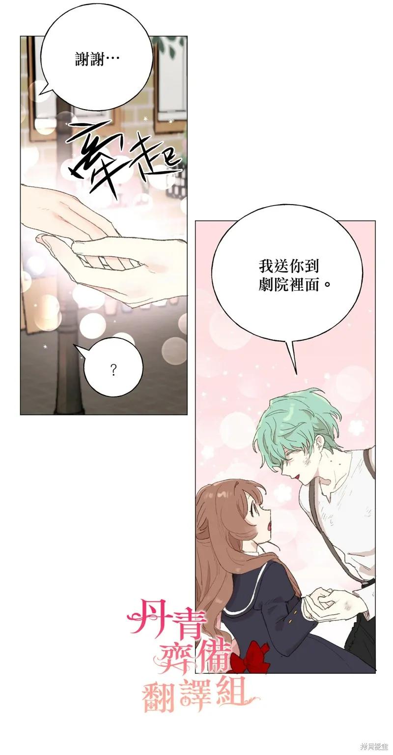师父帮我挑了丈夫候选人 第07话 第24页