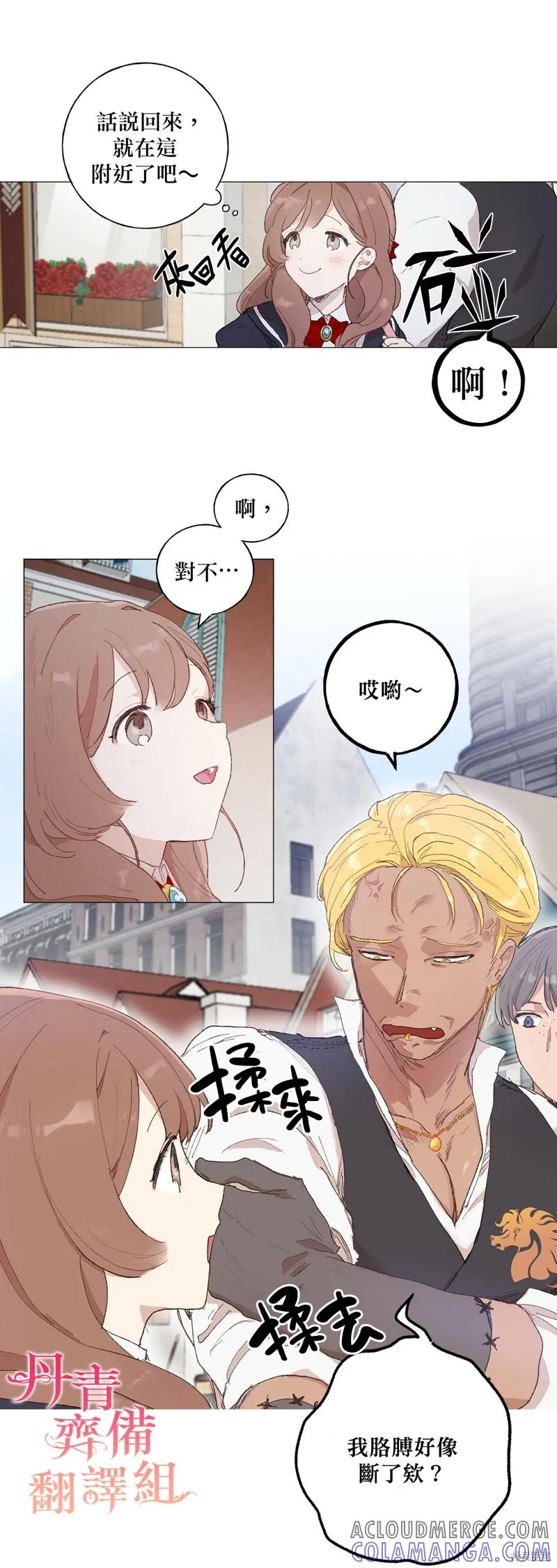 师父帮我挑了丈夫候选人 第07话 第17页