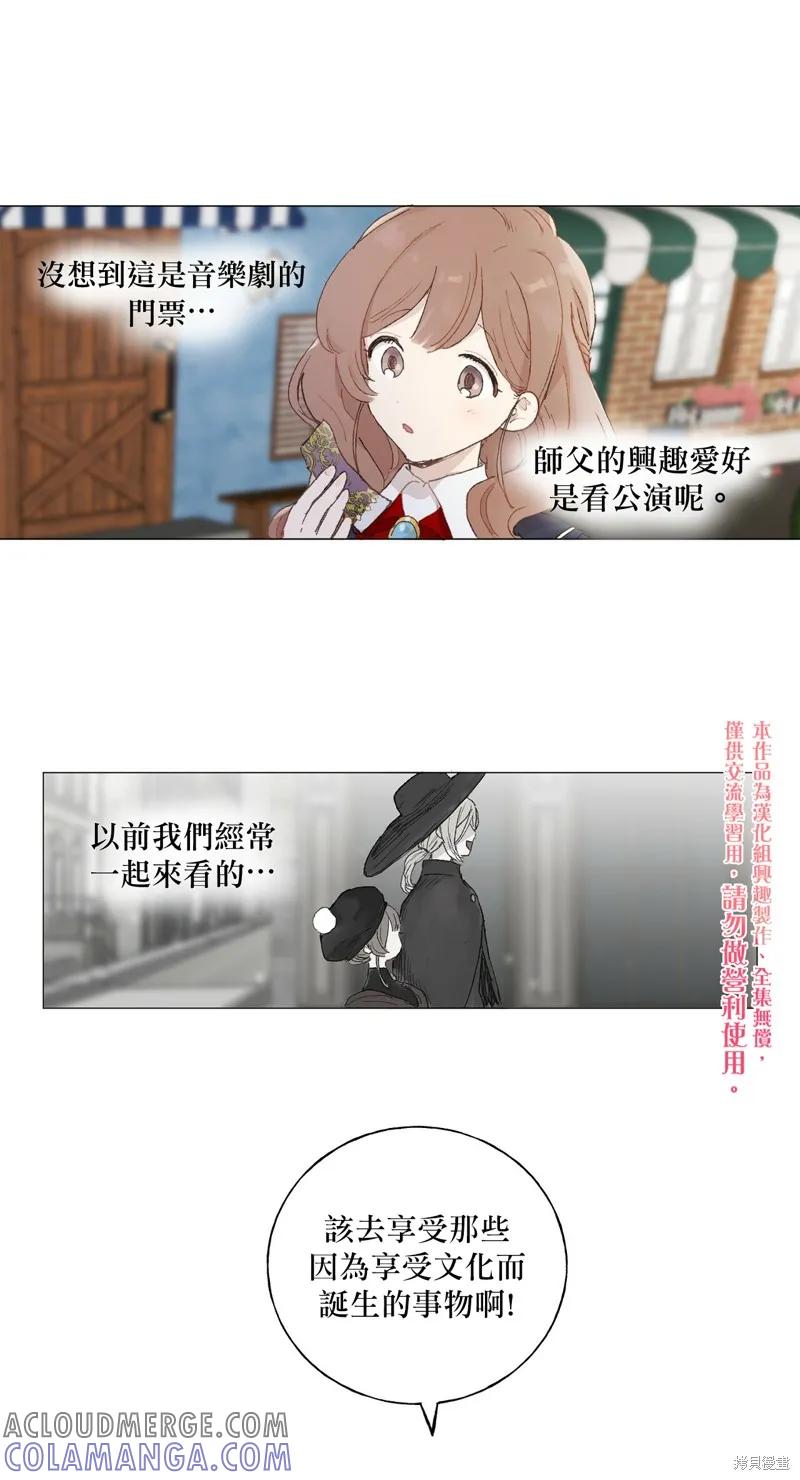师父帮我挑了丈夫候选人 第07话 第15页