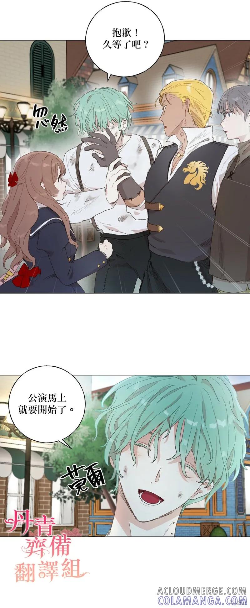 师父帮我挑了丈夫候选人 第07话 第21页