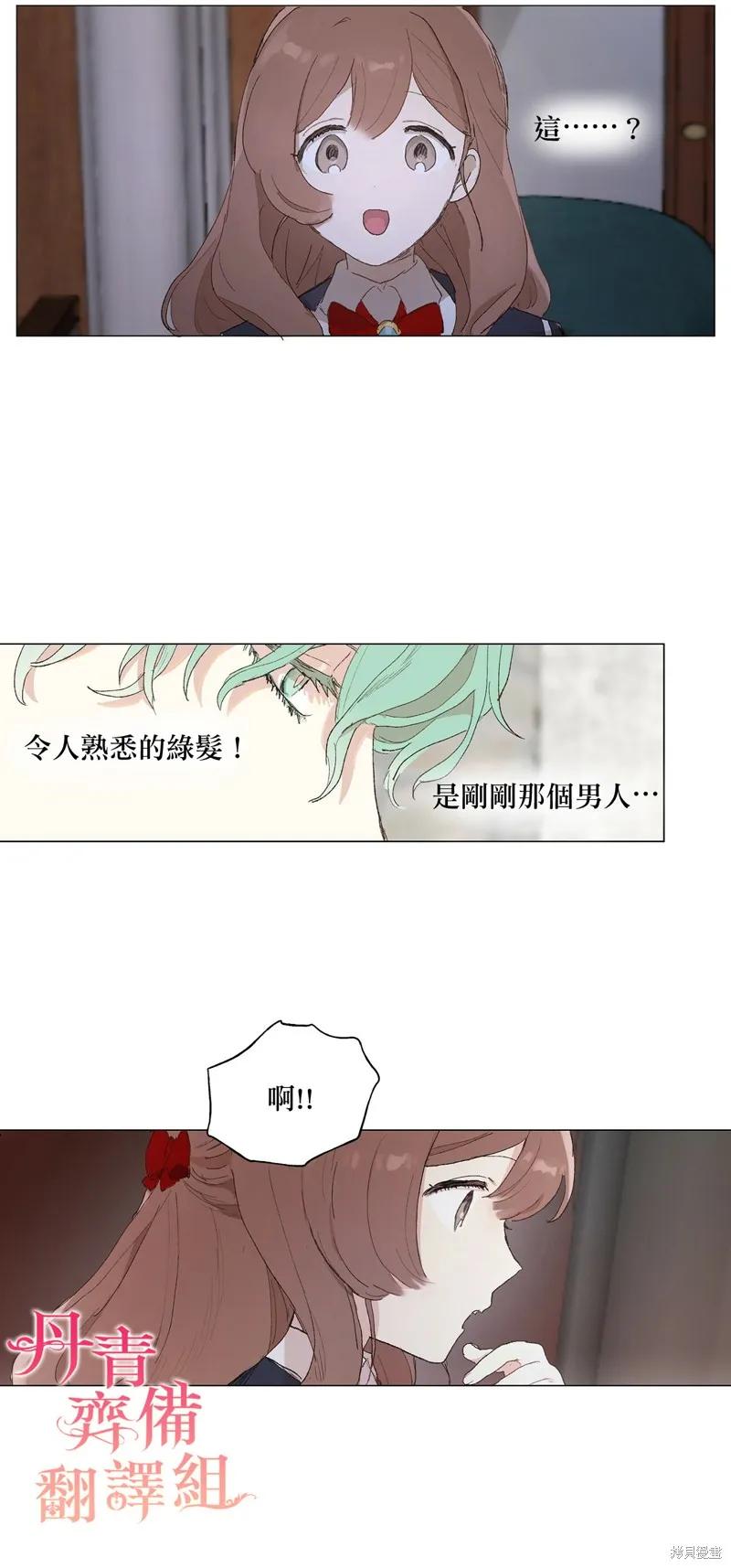 师父帮我挑了丈夫候选人 第07话 第28页