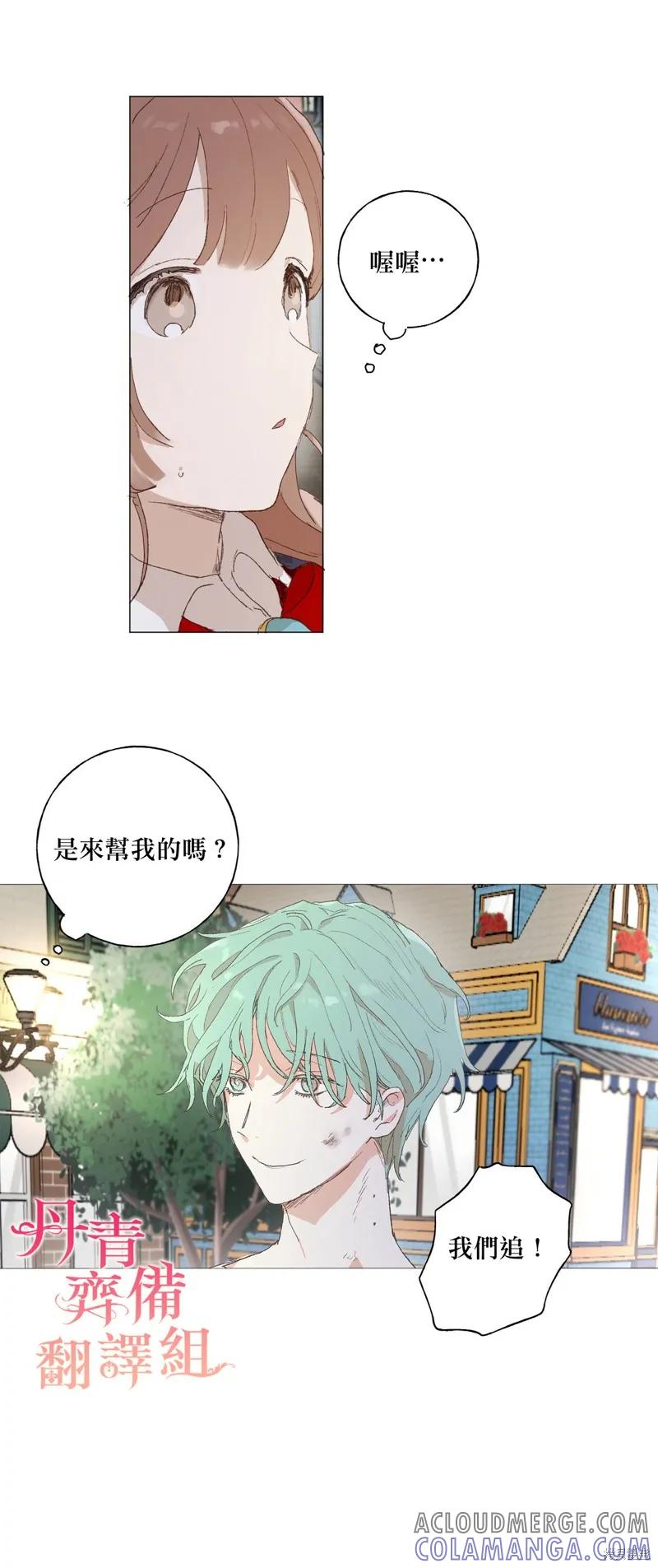 师父帮我挑了丈夫候选人 第07话 第23页