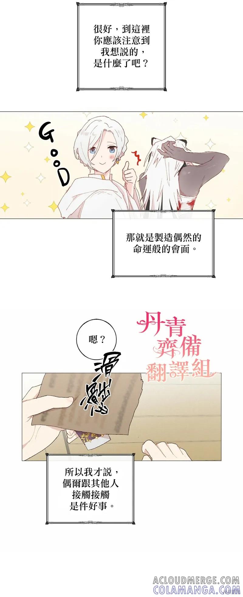 师父帮我挑了丈夫候选人 第07话 第13页