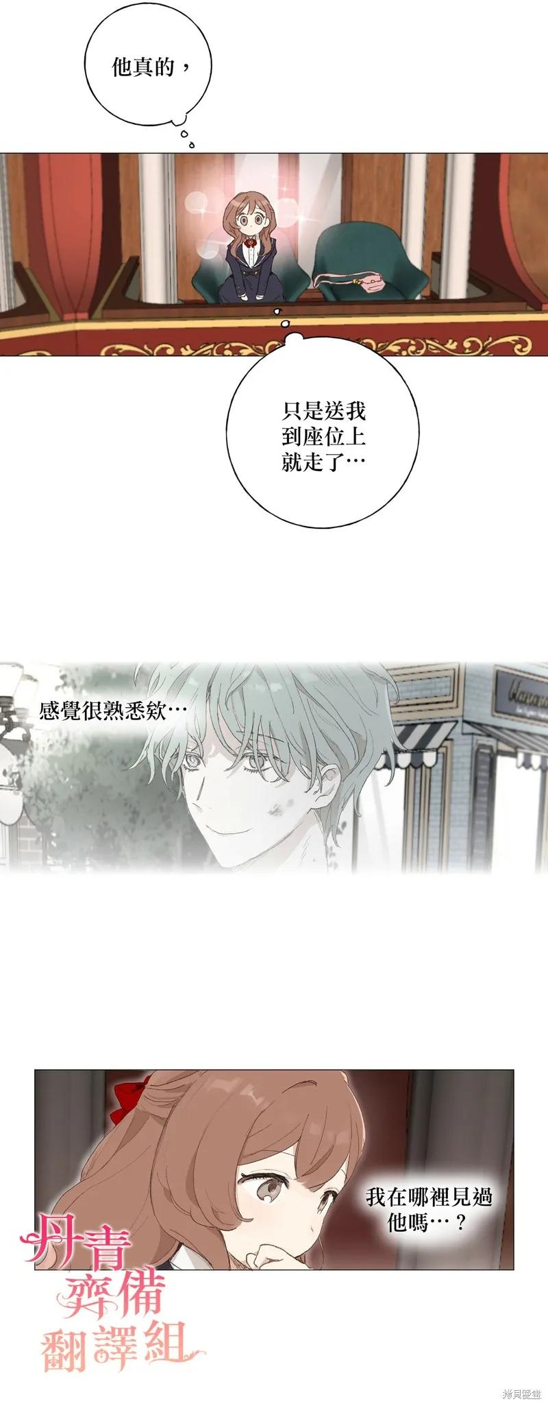 师父帮我挑了丈夫候选人 第07话 第26页