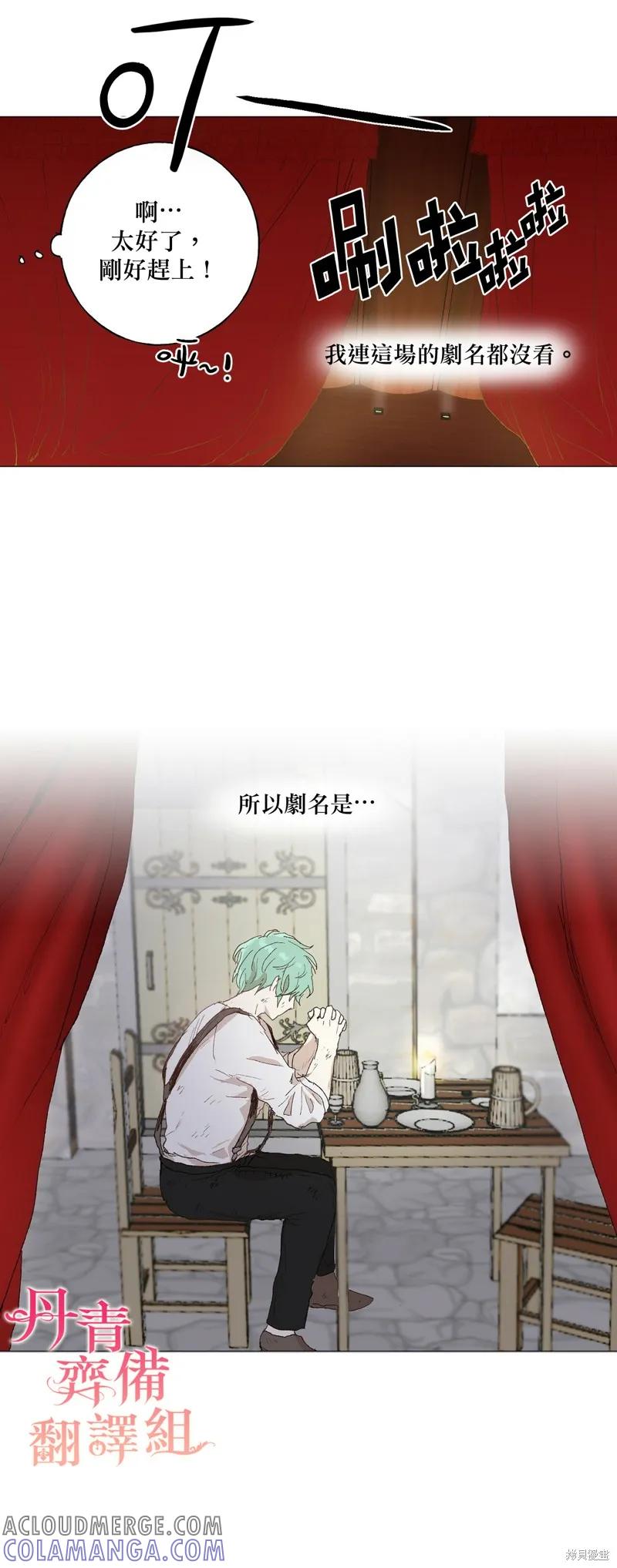 师父帮我挑了丈夫候选人 第07话 第27页