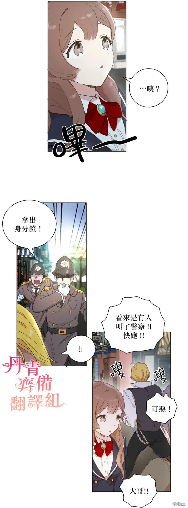 师父帮我挑了丈夫候选人 第07话 第22页