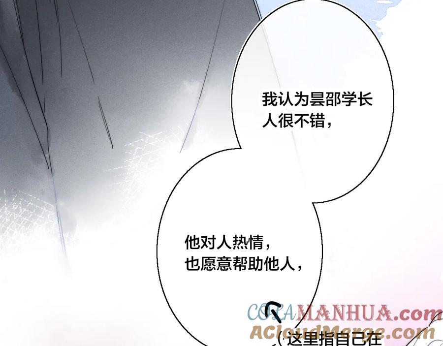 叼只少爷回家 第7话 护妻时刻 第25页