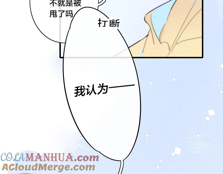 叼只少爷回家 第7话 护妻时刻 第22页
